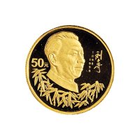 1998年中国人民银行发行刘少奇诞辰一百周年精制金银币全套三枚