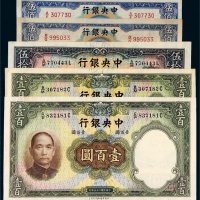 民国中央银行纸币一组五枚
