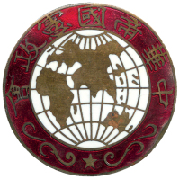 清代中国科举宪政会宣传勋章银质珐琅 极美
