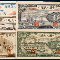 第一版人民币（一组五枚）