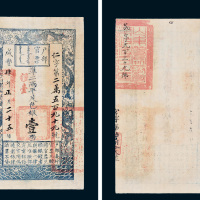 咸丰四年（1854年）户部官票壹两