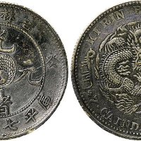 癸卯（1903年）吉林省造光绪元宝七钱二分银币（LM547）