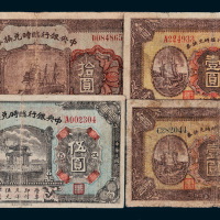 民国十五年（1926年）中央银行临时兑换券一组四枚