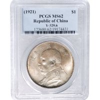 民国十年（1921年）袁世凯像壹圆银币二枚