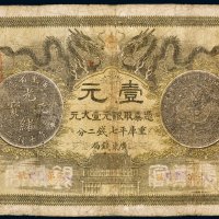 光绪三十年（1904年）广东钱局光绪元宝壹元