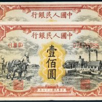 第一版人民币壹佰圆耕地工厂二枚