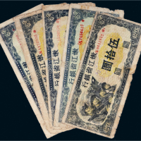 民国三十五年（1946年）嫩江省银行伍拾圆五枚