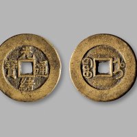 清·“光绪通宝”背“宝直”部颁样钱