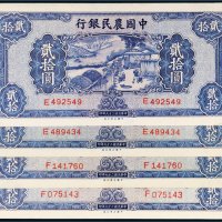 民国二十九年（1940年）中国农民银行贰拾圆四枚