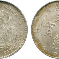 湖北省造光绪元宝一钱四分四厘普通 PCGS MS 63