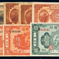 民国河南省银行纸币一组九枚