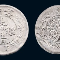 新疆大清银币喀什造湘平五钱