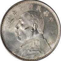 袁世凯像民国九年壹圆 PCGS MS 63