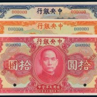 民国十五年（1926年）中央银行壹圆、伍圆、拾圆样票各一枚