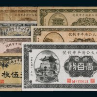 民国奉天公济平市钱号铜元一组七张
