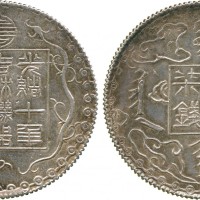 吉林省造机器官局厂平柒钱 PCGS AU Details