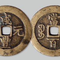 咸丰元宝宝苏局当百勾咸版