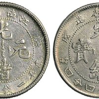 戊戌江南省造光绪元宝一钱四分四厘银币