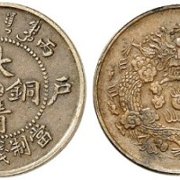 大清铜币一组