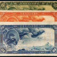 民国二十七年（1938年）中国联合准备银行壹圆、伍圆、拾圆各一枚