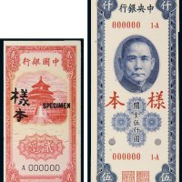 民国单正面样票一组二枚