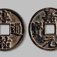 嘉定元宝折十、淳佑通宝当百一组两枚