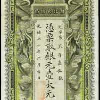 光緒三十年湖北官錢局銀元壹大元