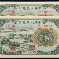 第一版人民币贰拾圆立交桥二枚连号