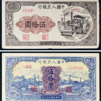 第一版人民币伍拾圆二枚