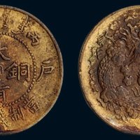丙午（1906年）光绪年造户部大清铜币当制钱二文，中心“闽”
