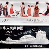 1998年中国人民银行发行中国古代名画系列唐代簪花仕女图长方形彩色纪念银币
