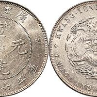 1909年广东省造宣统元宝七钱二分（LM138）