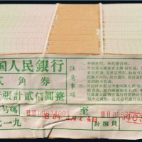 第三版人民币贰角整捆（一千枚）