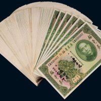 民国二十年（1931年）广东省银行银毫券伍圆（九十枚）