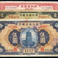 民国纸币（一组三枚）
