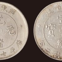 广东省造光绪、宣统元宝库平七钱二分银币（LM133，LM138）各一枚