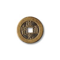 清·“道光通宝”背“宝泉”小平大样母钱