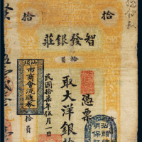 民国十七年（1928年）广东汕头智发银庄大洋银拾元