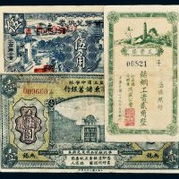 民国江苏纸币一组三枚