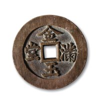 清·“金玉满堂”背“长命富贵”花钱