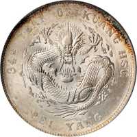 北洋造光绪34年七钱二分 PCGS MS 62