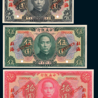 民国十二年（1923年）中央银行北海壹圆、伍圆、拾圆样票各一枚