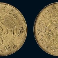 丙午（1906年）光绪年造户部大清铜币当制钱五文，中心“苏”
