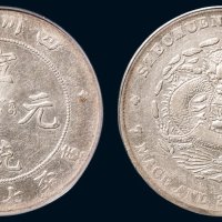 1909年四川省造宣统元宝库平七钱二分银币（LM352）