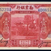 民国十年（1921年）劝业银行郑州壹圆