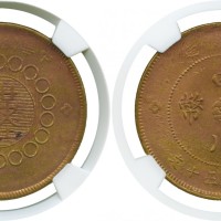 四川省军政府造铜币50文 NGC MS 62