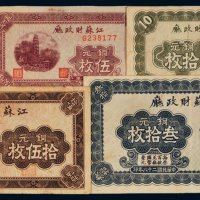 民国二十八年（1939年）江苏财政厅铜元壹枚、伍枚、拾枚、叁拾枚、伍拾枚各一张