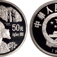 1993年中国人民银行发行珍稀动物第四组棕熊纪念银币