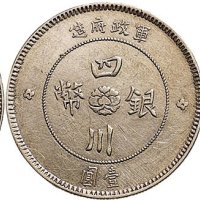 民国元年（1912年）军政府造四川银币壹圆（LM366）二枚、五角（LM367）一枚