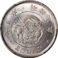 明治八年二十钱 PCGS MS 65